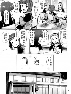 (C91) [蜜柑電車 (ダン)] ふたりのいえ (アイドルマスター) [脸肿汉化组]_003