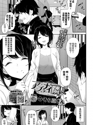 [そら豆さん] アブナイ隣人♥ (COMIC BAVEL 2022年2月号) [中国翻訳] [DL版]