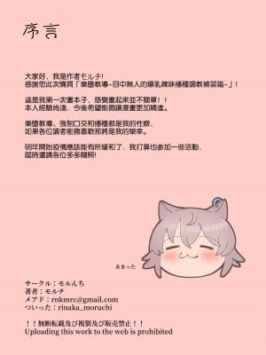 [モルんち (モルチ)] わからせ～生意気爆乳ギャルに種付け調教補修編～ [中国翻訳]_03_002