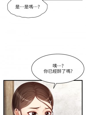 爸爸，請進！ 1-8話_03_21