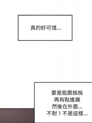 惡霸室友毋通來 75-76話_76_125