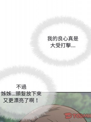 惡霸室友毋通來 75-76話_75_047