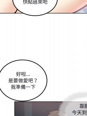 惡霸室友毋通來 75-76話_76_158