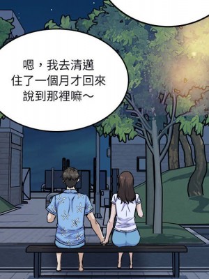 惡霸室友毋通來 75-76話_75_103