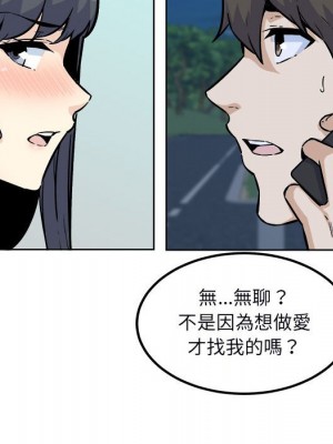 惡霸室友毋通來 75-76話_76_099