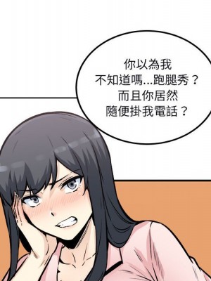 惡霸室友毋通來 75-76話_76_156