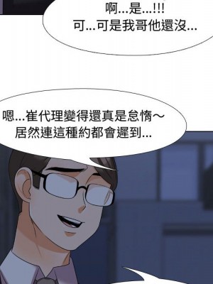 同事換換愛 34-35話_34_19