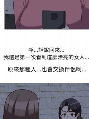 同事換換愛 34-35話_34_24