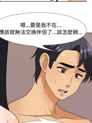 同事換換愛 34-35話_35_050