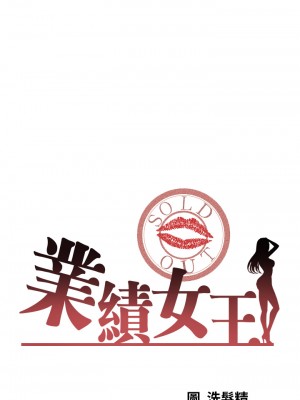 業績女王 30-31話_30_02