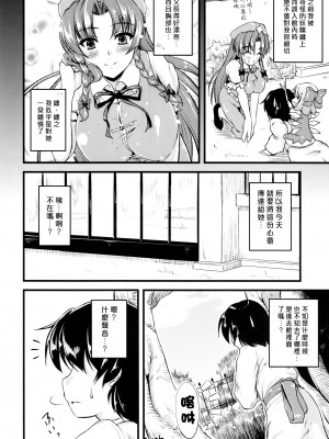 [漢化組漢化組#62] (例大祭8) [from SCRATCH (じょにー)] 門番のお姉さんが相手してあげる。 (東方Project)_05