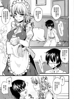 [漢化組漢化組#63] (このはな咲夜1) [from SCRATCH (じょにー)] メイドのお姉さんが搾り取ってあげる。 (東方Project)_003