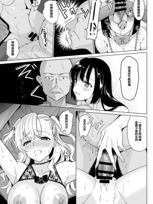 [abgrund (さいかわゆさ)] 白百合姉妹攻略4 [心海汉化组] [DL版]_39