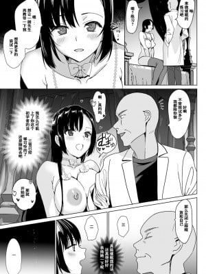 [abgrund (さいかわゆさ)] 白百合姉妹攻略4 [心海汉化组] [DL版]_11