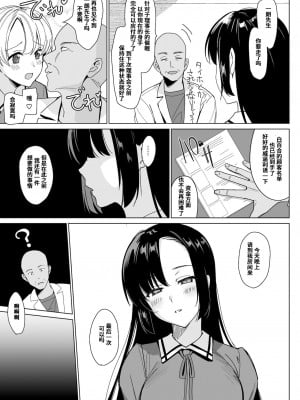 [abgrund (さいかわゆさ)] 白百合姉妹攻略4 [心海汉化组] [DL版]_09