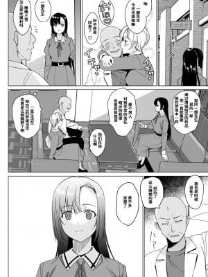 [abgrund (さいかわゆさ)] 白百合姉妹攻略4 [心海汉化组] [DL版]_08