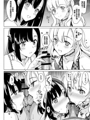 [abgrund (さいかわゆさ)] 白百合姉妹攻略4 [心海汉化组] [DL版]_26