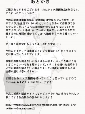 [オサム屋] 世話好きなおねえさんと一緒に生活する話 [中国翻訳]_31__31