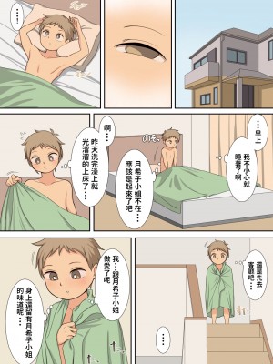 [オサム屋] 世話好きなおねえさんと一緒に生活する話 [中国翻訳]_26__26