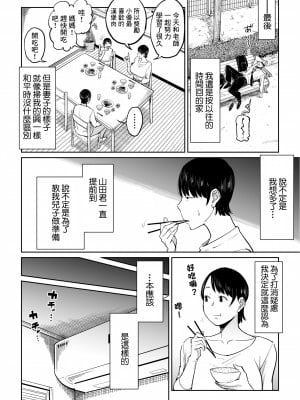 [しおじ] 妻が寝取られている事を俺は知っている [中国翻译]_09_RJ361721_0_08