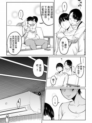 [しおじ] 妻が寝取られている事を俺は知っている [中国翻译]_32_RJ361721_0_31