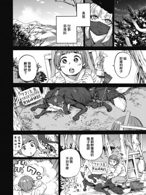 [雨山電信] くろの貌 (COMIC外楽 Vol.08) [中国翻訳]_086