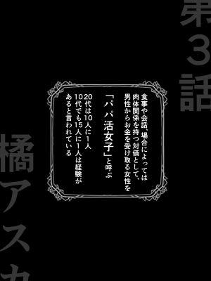 生意気なパパ活ギャルを中出しする方法_060