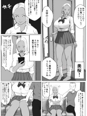 生意気なギャル妹を催眠術で好き放題NTR_67