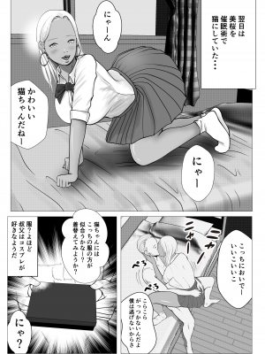 生意気なギャル妹を催眠術で好き放題NTR_23