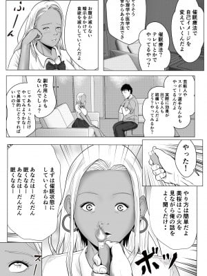 生意気なギャル妹を催眠術で好き放題NTR_43