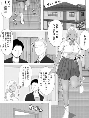 生意気なギャル妹を催眠術で好き放題NTR_35