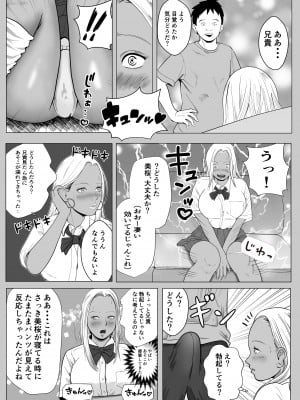 生意気なギャル妹を催眠術で好き放題NTR_47