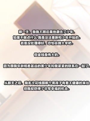 [新桥月白日语社][ひなはら屋敷 (雛原ハジメ)] [メス堕ち♂] 男の子を金で買い続けた結果…_044