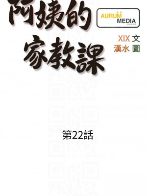 阿姨的家教课 21-22話_22_05