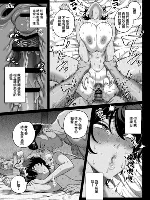 [釜ボコ] テニサー漫画前編+中編+終わり[中国翻訳]_58__057