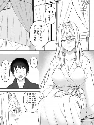 (C99) [凸凹HURRICANE (あんざゆう)] 異世界召甘V エルフなお母さんは好きですか？[DL版] [Irodori Comics]_017