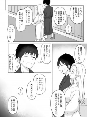 (C99) [凸凹HURRICANE (あんざゆう)] 異世界召甘V エルフなお母さんは好きですか？[DL版] [Irodori Comics]_016