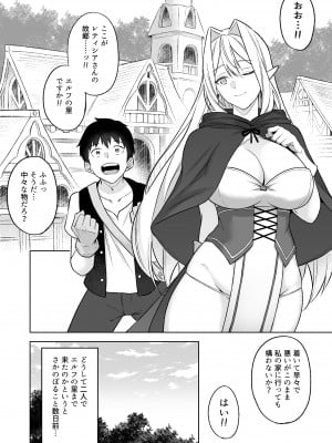 (C99) [凸凹HURRICANE (あんざゆう)] 異世界召甘V エルフなお母さんは好きですか？[DL版] [Irodori Comics]_005