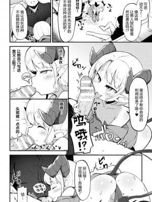 [ロボク] メスガキ☆マート (別冊コミックアンリアル メスガキわからせられ敗北射精！ Vol.2) [中国翻訳] [DL版]_0009