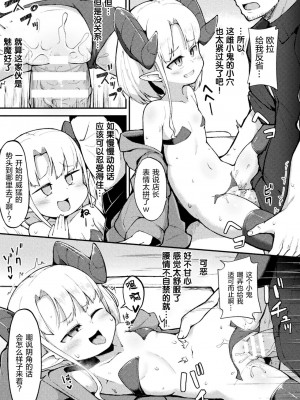 [ロボク] メスガキ☆マート (別冊コミックアンリアル メスガキわからせられ敗北射精！ Vol.2) [中国翻訳] [DL版]_0014