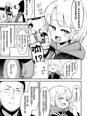 [ロボク] メスガキ☆マート (別冊コミックアンリアル メスガキわからせられ敗北射精！ Vol.2) [中国翻訳] [DL版]_0004