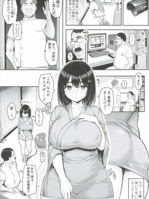 [ゐちぼっち (一宮夕羽)] 悪徳医淫 [Irodori Comics]_011