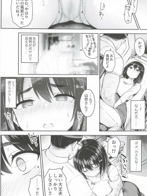 [ゐちぼっち (一宮夕羽)] 悪徳医淫 [Irodori Comics]_009