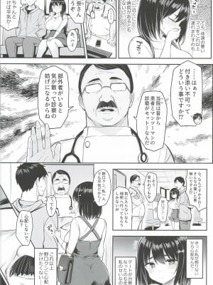 [ゐちぼっち (一宮夕羽)] 悪徳医淫 [Irodori Comics]_005