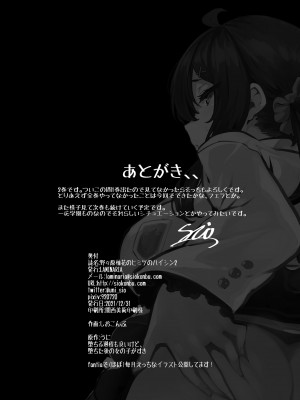 (C99) [LAMINARIA (しおこんぶ)] 野々原柚花のヒミツのハイシン2 [DL版] [Irodori Comics]_034