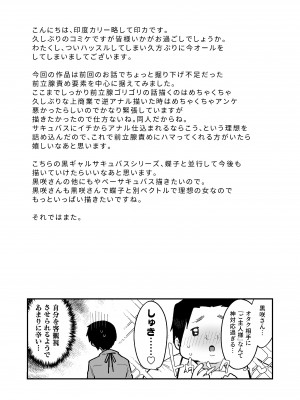 (C99) [陰謀の帝国 (印度カリー)] オタクくんさぁ…陰キャの癖にサキュバスに勝てると思ってンの？2 [DL版] [Irodori Comics]_035