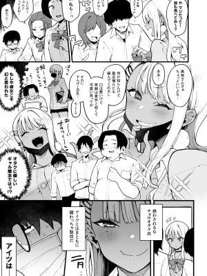 (C99) [陰謀の帝国 (印度カリー)] オタクくんさぁ…陰キャの癖にサキュバスに勝てると思ってンの？2 [DL版] [Irodori Comics]_005