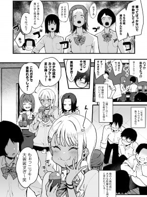 (C99) [陰謀の帝国 (印度カリー)] オタクくんさぁ…陰キャの癖にサキュバスに勝てると思ってンの？2 [DL版] [Irodori Comics]_004