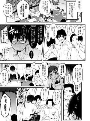 (C99) [陰謀の帝国 (印度カリー)] オタクくんさぁ…陰キャの癖にサキュバスに勝てると思ってンの？2 [DL版] [Irodori Comics]_003