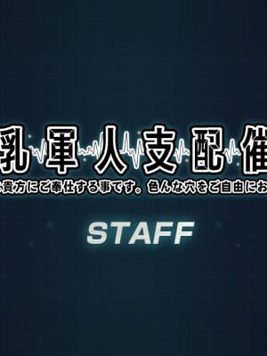 [ルネ] 巨乳軍人支配催眠「私の任務は貴方にご奉仕する事です。色んな穴をご自由にお使い下さい」_000330